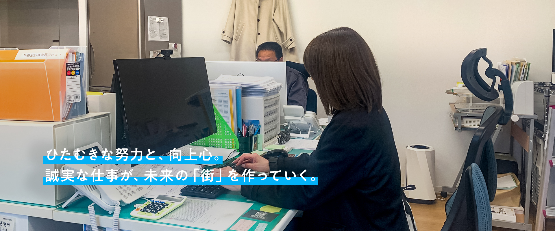 ひたむきな努力と、向上心。誠実な仕事が、未来の「街」を作っていく。